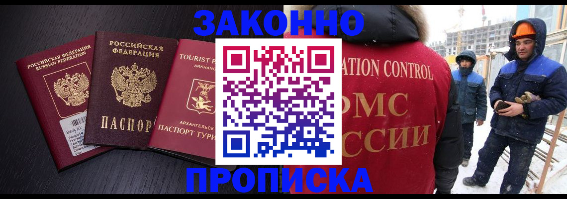 прописка законно в Верхнем Тагиле